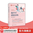 现货速发 脑卒中康复训练  312个精细指导视频，提供完整居家康复方案，康复动作直观易学 脑卒中康复训练