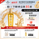 施华蔻（Schwarzkopf）金致润养瞬柔精油75ml 修护受损 免洗滋养 改善毛躁分叉 亮泽顺滑