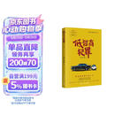 【自营包邮】 低智商犯罪 修订新版 紫金陈新作 田曦薇主演同名悬疑剧集原著，爱奇艺热播 一本充满黑色幽默的低智商犯罪小说，看神探张一昂全程高能反套路探案