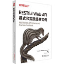 RESTful Web API模式和实践经典实例