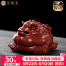 金镶玉王仁兵老师手工宜兴紫砂精品茶宠金蟾摆件茶玩功夫茶具配件礼盒装 鸿运当头大红袍金蟾