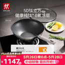 双立人（ZWILLING）不锈钢纯钛超轻炒菜锅无氟涂层不粘锅家用SILVER Ti II 30cm