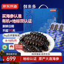 京东京造鲜来多大连有机鲜食海参2kg 32-40只量贩装 冷冻即食海参礼盒