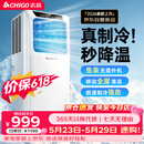 志高（CHIGO）【价保618】移动空调大1匹单冷无外机免安装厨房客厅立式便携制冷空调