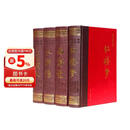 四大名著（套装共4册 中国古典文学名著 红楼梦 西游记 三国演义 水浒传 双色绣像珍藏本 ）