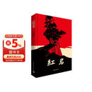 京东自营 红岩 原著正版 罗广斌杨益言 中国现当代文学 中小学生课外阅读 八年级上必读人教版教材配套 中国青年出版社 正版京东物流