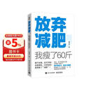 放弃减肥 我瘦了60斤 减重 京东减重