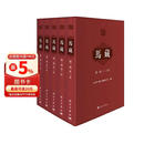 马藏  第一部（套装1-5卷）