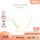 周大福 十字链素链黄金项链女首饰(工费:180计价)EOF1137 生日礼物 40cm 足金 约3.00g