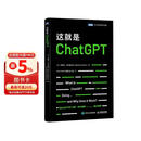 这就是ChatGPT DeepSeek前置知识 OpenAI CE0 山姆·阿尔特曼(Sam Altman)强烈推荐（图灵出品） deepseek教程