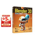 Blender 3D保姆级基础入门教程 数艺社出品