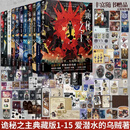 诡秘之主1-15册 爱潜水的乌贼宿命之环作者 天闻角川赠品多多全套