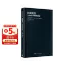 间接统治：美国国际等级制的缔造