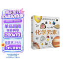 DK儿童图解百科全书 化学元素 精装版 小学生课外科普读物 青少年化学启蒙入门教材 元素周期表知识大全 