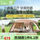 vidalido维达利多户外露营帐篷半山别墅两室一厅防雨防晒超大手动家庭帐篷 半山中号M|卡其色【4-6人适用】