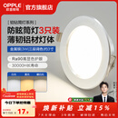 欧普照明（OPPLE）3只装三档调色led全铝筒灯超薄筒灯客厅吊顶天花灯过道嵌入式洞灯 【高显防眩-铝材】3W/调色/银【3只】