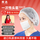 舜选一次性头套帽子防尘无尘帽SHW100无纺布厨房厨师网帽发套条形隔离帽白色100只/袋19英寸270克