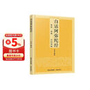 [佛教经典] 阿弥陀经 白话阿弥陀经 通俗易懂 全注+全译+文白对照 佛教文化佛教经典丛书 佛教经典佛学入门书籍