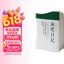 神奇的42天：减肥日记 华中科技大学出版社97875680347 减重 京东减重