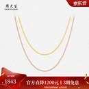 周大生【生日礼物】18K金项链素链女黄金肖邦链锁骨链送妈妈 侧身项链-K红（约1.45g）