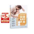 协和专家：健康坐月子大全孕妇备孕怀孕孕期胎教孕妈书籍孕期书籍