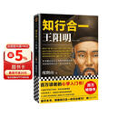 知行合一王阳明 百万读者的心学入门书 度阴山力作 樊登推荐书单来了推荐 新老版本混发 通俗历史 人物传记 历史中国史 读客中国史入门文库 图书