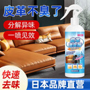 朗索消毒皮革除味剂真皮沙发皮床汽车座椅去味神器除甲醛皮质皮具除臭喷雾 1x5x买3送2皮革除味专用款 500ml 5瓶