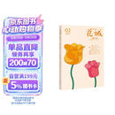 《花城》2026年第2期