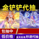 金铲铲之战苹果代抽至臻不朽格温辛德拉镜花水月竞技场 【至臻香水宝石四叶雾歌不朽格温】