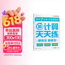 学而思 2026新升级数学计算天天练二年级下 每天7分钟 名师助力讲解 聚焦高频易错 附赠速算巧算 小学数学速算专项训练 口算计算小达人计算能手