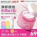 芭妮兰（banila co）净柔经典卸妆膏100ml 小粉罐PRO 秒乳化眼唇卸妆油乳送女友 礼物