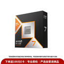 【准新品】AMD锐龙7 9850X3D处理器8核16线程104MB缓存加速频率至高5.6GHz盒装CPU畅玩三角洲\无畏契约\CS2