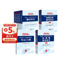 2026年国家统一法律职业资格考试：辅导用书(8册)+大纲+案例分析指导用书+客观题指导用书(套