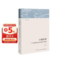 小镇喧嚣：一个乡镇政治运作的演绎与阐释 当代中国乡镇政治观察论著 作者吴毅主攻乡土社会研究
