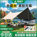 菱动力（LINGDONGLI）户外黑胶天幕露营野营车边天幕遮阳帐篷野餐防雨防晒凉棚蝶形6-10