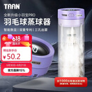 Taan泰昂羽毛球蒸球机迷你充电熏球器小羽宝便携耐打高配版紫色GM380
