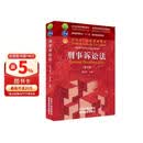 刑事诉讼法（第七版）