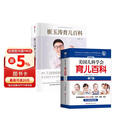 崔玉涛育儿百科(精)+美国儿科学会育儿百科 第7版（套装2册）凝结40年儿科临床经验 20年育儿