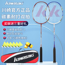 川崎（KAWASAKI）羽毛球拍轻量化碳素中杆对拍KD-1蓝红（已穿线+6球+手胶+拍包）