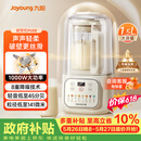 九阳（Joyoung）1.5L破壁机家用全自动豆浆机轻音45分贝2-4人降噪榨汁机五谷杂粮破壁机 P688 国家补贴【价保618】
