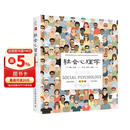 京东定制版 社会心理学（第11版 彩印精装）被译为12种语言 畅销100余万册 津巴多和彭凯平专文推荐 全彩印刷 三面喷绘 裸脊精装 附赠精心设计帆布包 定制飞机盒发货