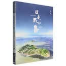这是我的岛