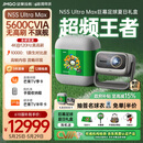 坚果投影（JMGO）N5S Ultra Max礼盒款 4K@120Hz高刷 超高清三色激光投影仪家用 变焦移轴投影机国家补贴(5600CVIA)