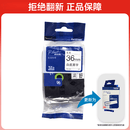 兄弟(brother)TZe-261 36mm白底黑字标签色带（适用PT3600/9700PC/9800PCN）