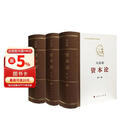 资本论纪念版（32开普精装）（套装全3册）