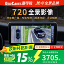道可视720全景车影像系统4路行车记录仪1080P高清夜视倒车影像停车监控