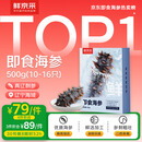 鲜京采【京东自有品牌】大连即食海参 1斤 10-16只 升级固形物75%
