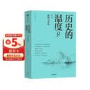 历史的温度8 馒头大师 张玮著 有意思又长见识的大众历史读物 历史的温度系列 提升孩子大语文素质阅读 裸脊锁线能平摊 历史的温度套装 中信出版社
