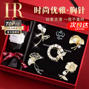 赫莲娜(HR)轻奢高级女士胸针套装官方品牌首饰品时尚七夕情人节生日礼物 蝶恋花星期胸针套装