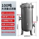 接运猫不锈钢全屋大流量前置过滤器商用管道泥沙井水滤水器自来水净水器 100吨立式吊环前置（DN100法兰）